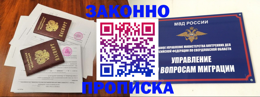 прописка гарантия в Уржуме