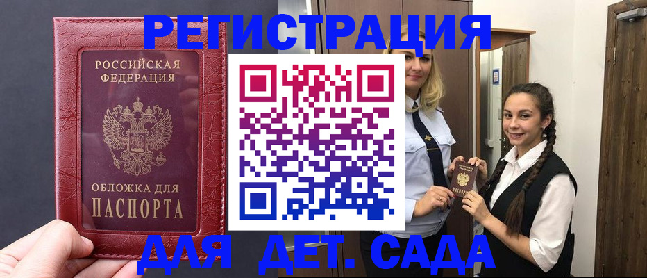 регистрация для дет. сада в Уржуме